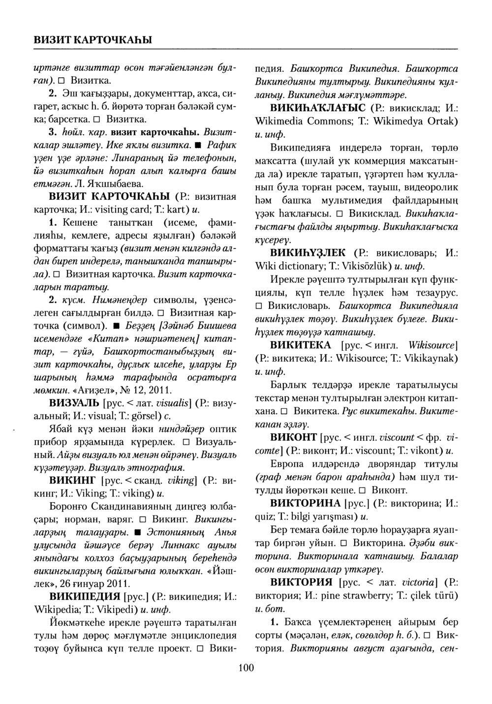 Башҡорт теленең академик һүҙлеге. Том III