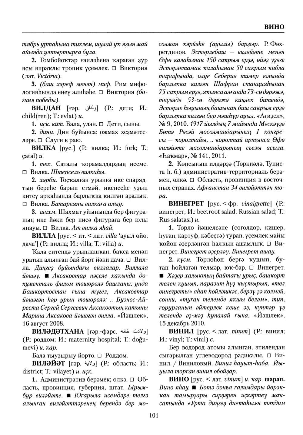Башҡорт теленең академик һүҙлеге. Том III