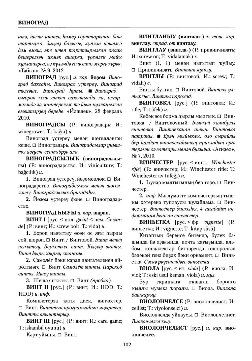 Башҡорт теленең академик һүҙлеге. Том III