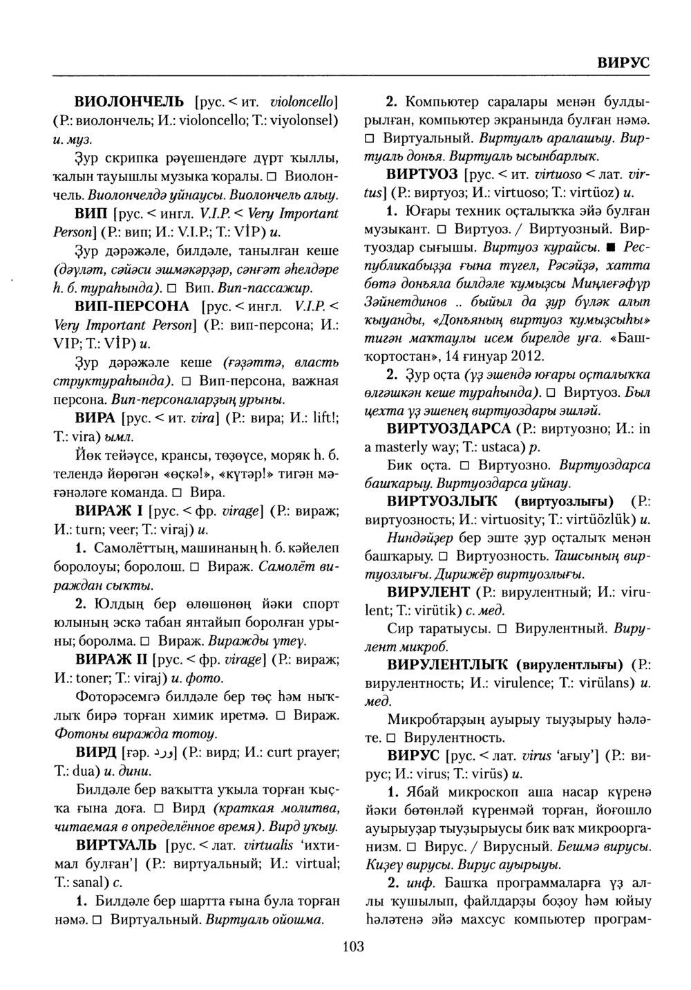 Башҡорт теленең академик һүҙлеге. Том III