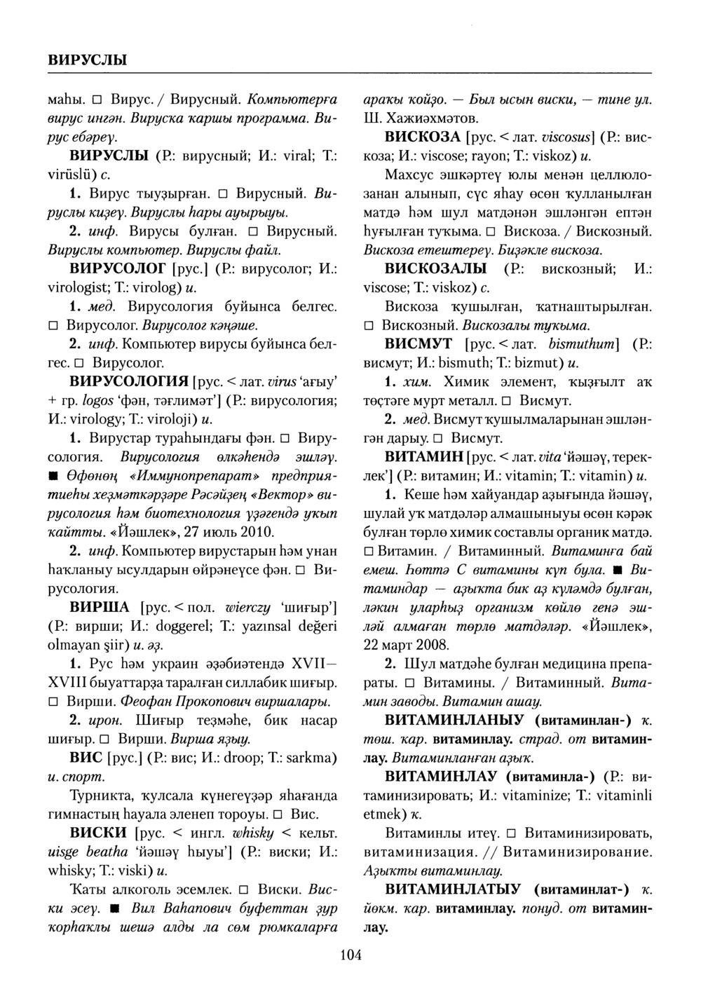 Башҡорт теленең академик һүҙлеге. Том III