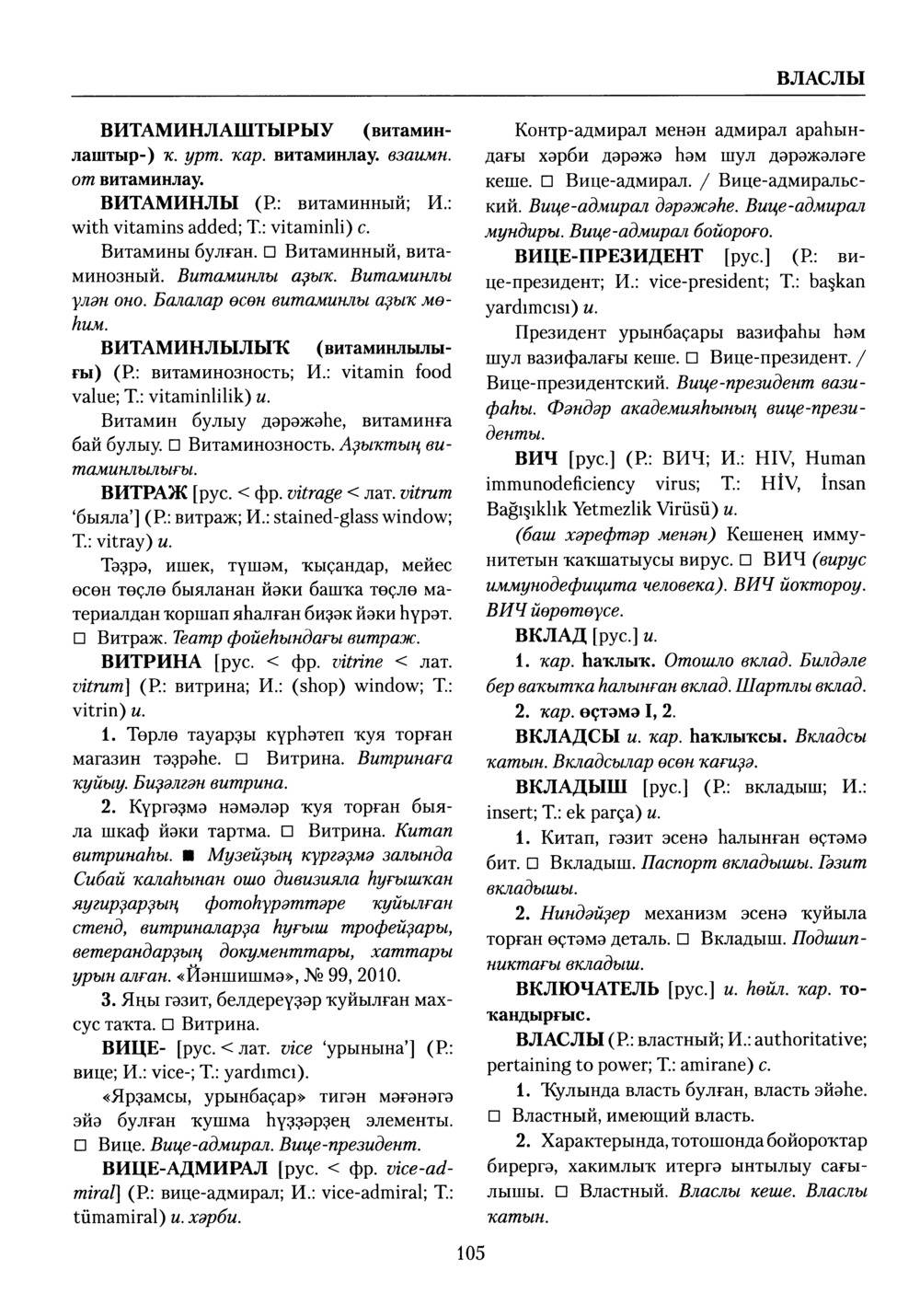 Башҡорт теленең академик һүҙлеге. Том III