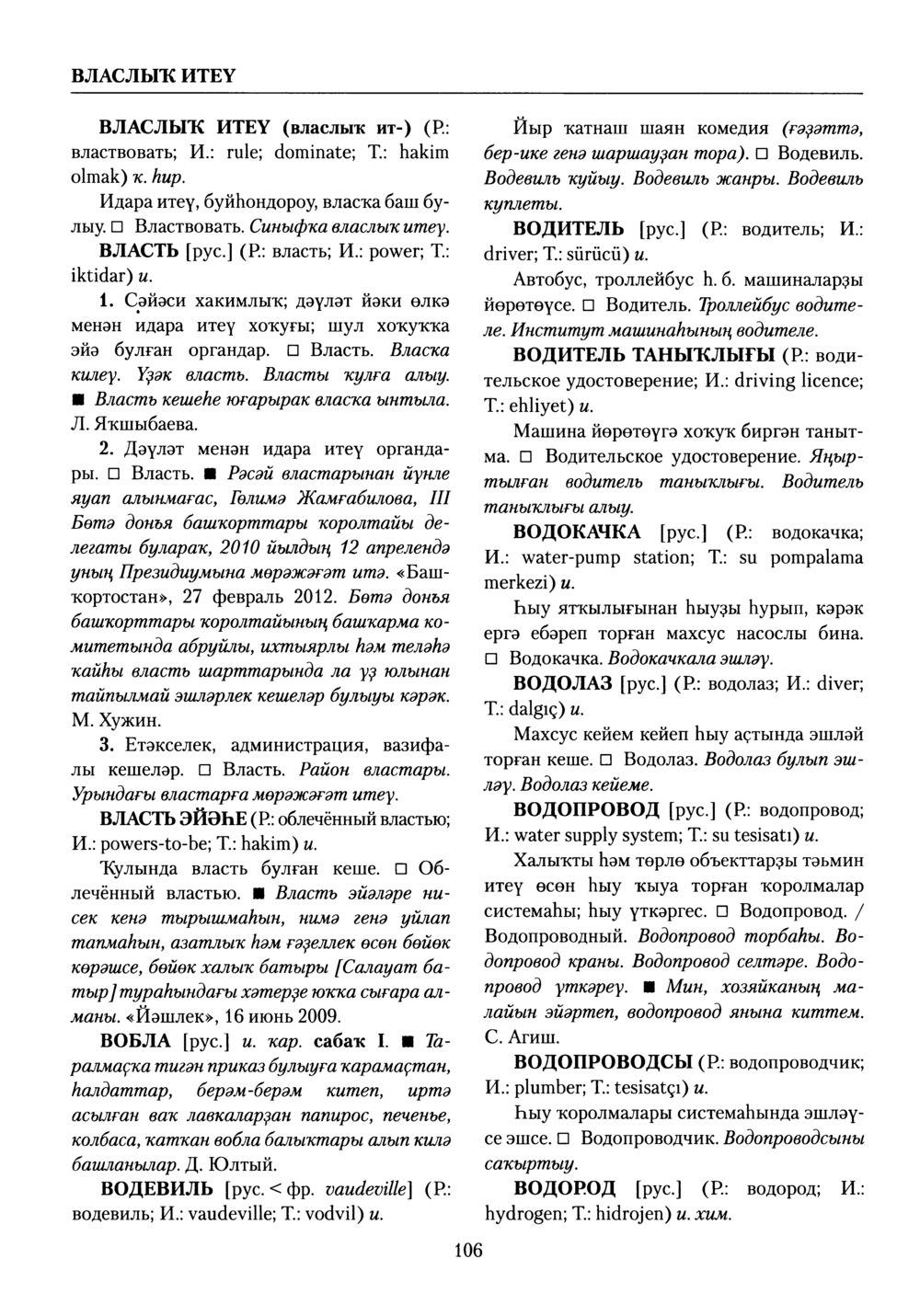 Башҡорт теленең академик һүҙлеге. Том III