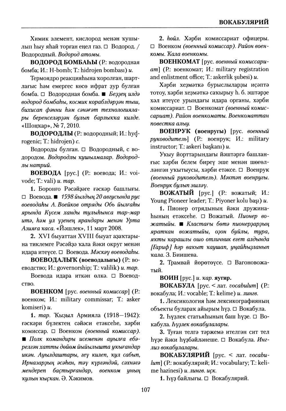Башҡорт теленең академик һүҙлеге. Том III