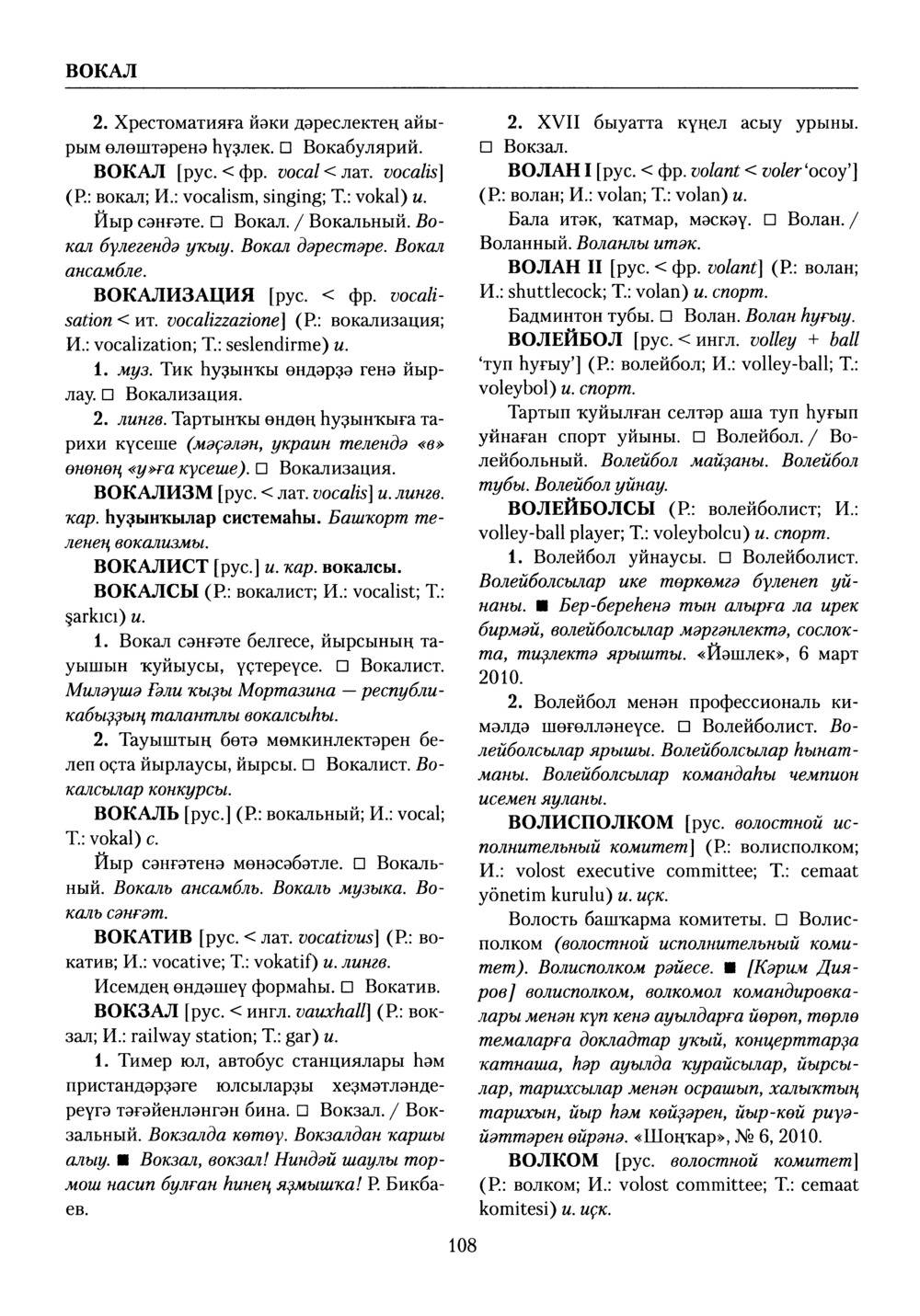 Башҡорт теленең академик һүҙлеге. Том III