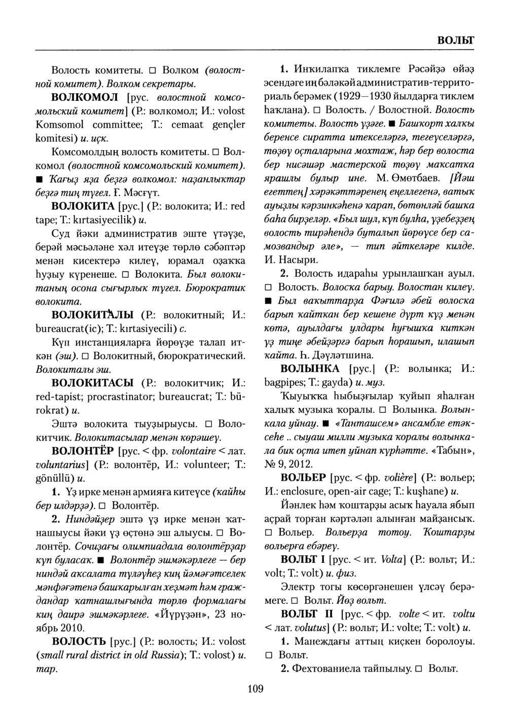 Башҡорт теленең академик һүҙлеге. Том III
