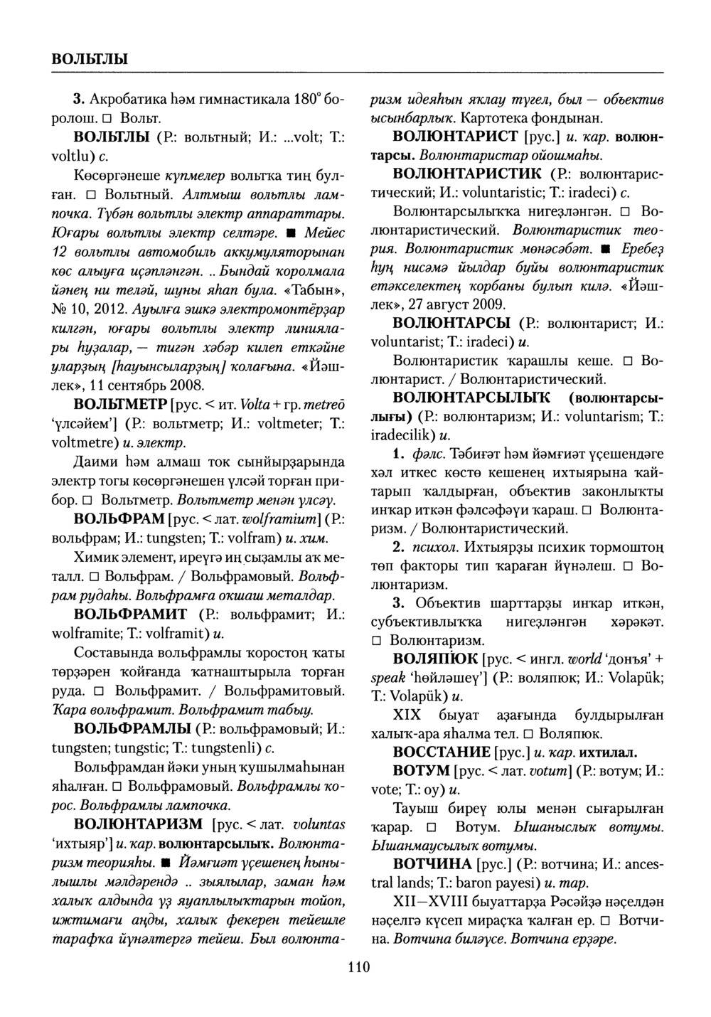 Башҡорт теленең академик һүҙлеге. Том III