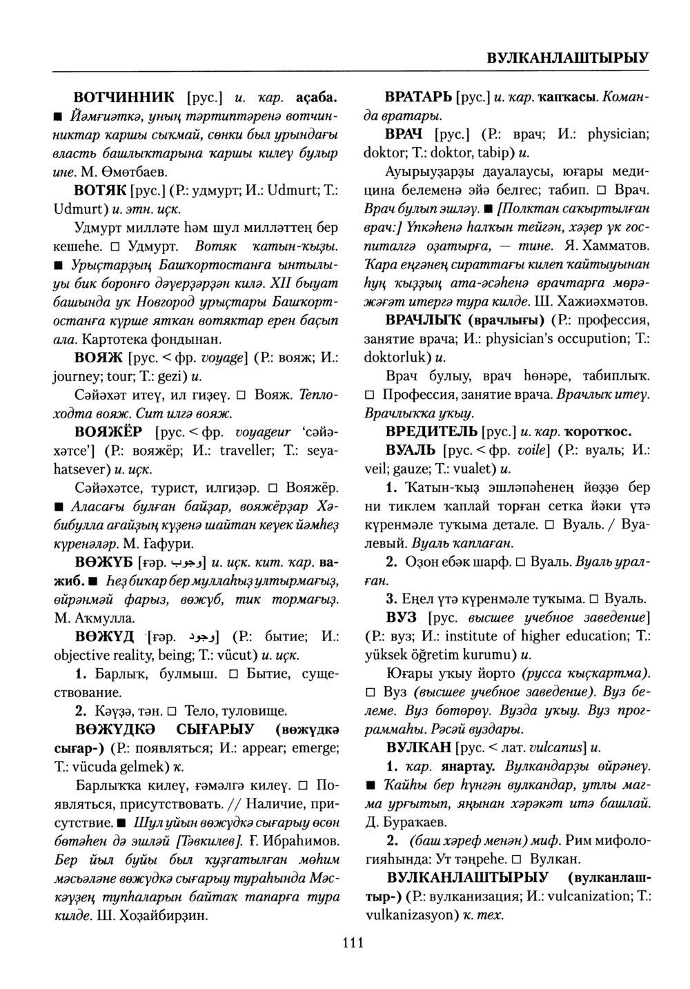 Башҡорт теленең академик һүҙлеге. Том III