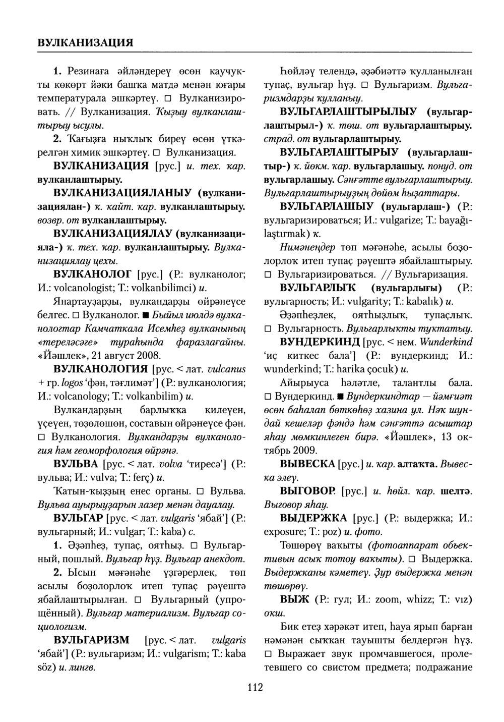 Башҡорт теленең академик һүҙлеге. Том III