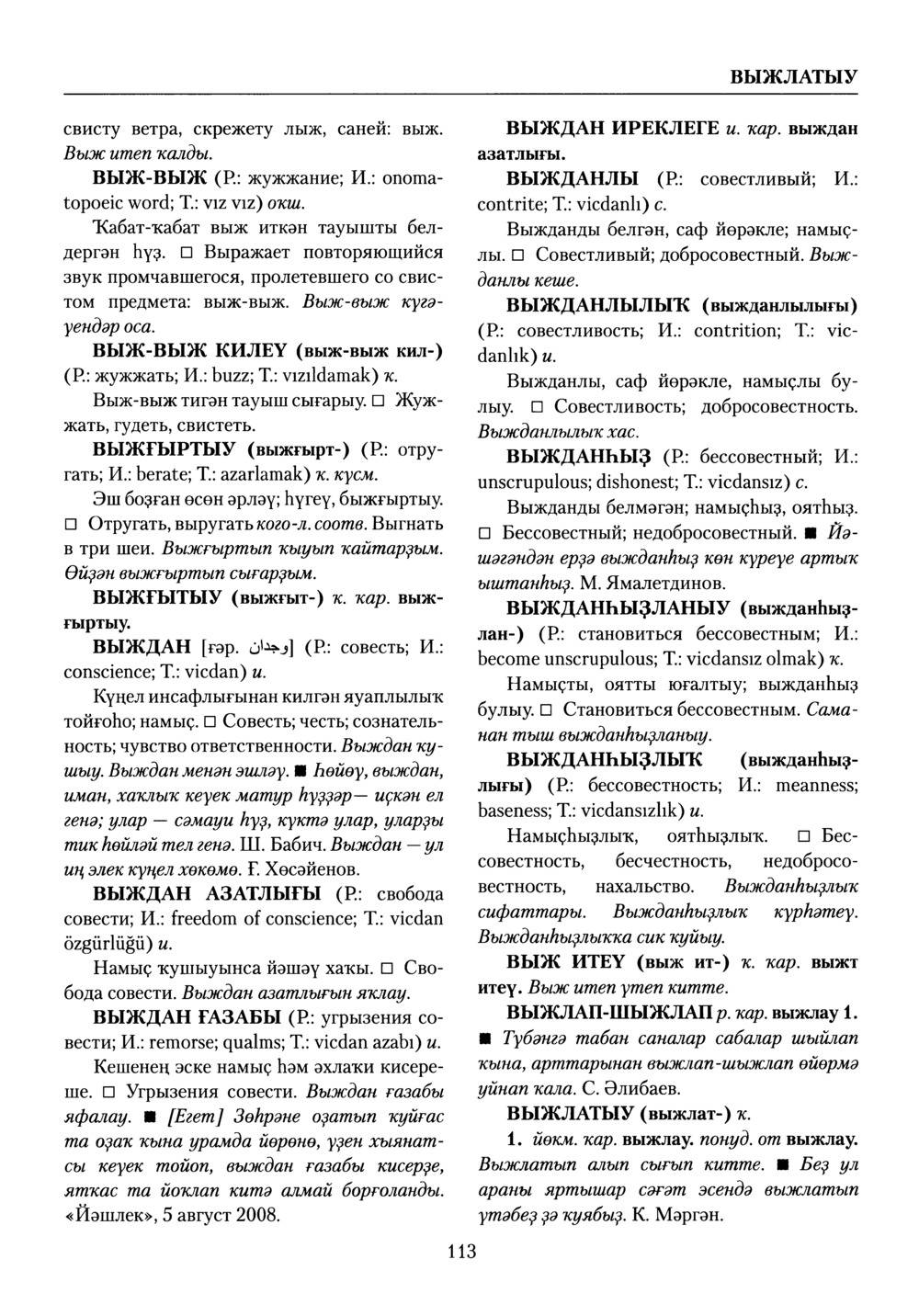 Башҡорт теленең академик һүҙлеге. Том III