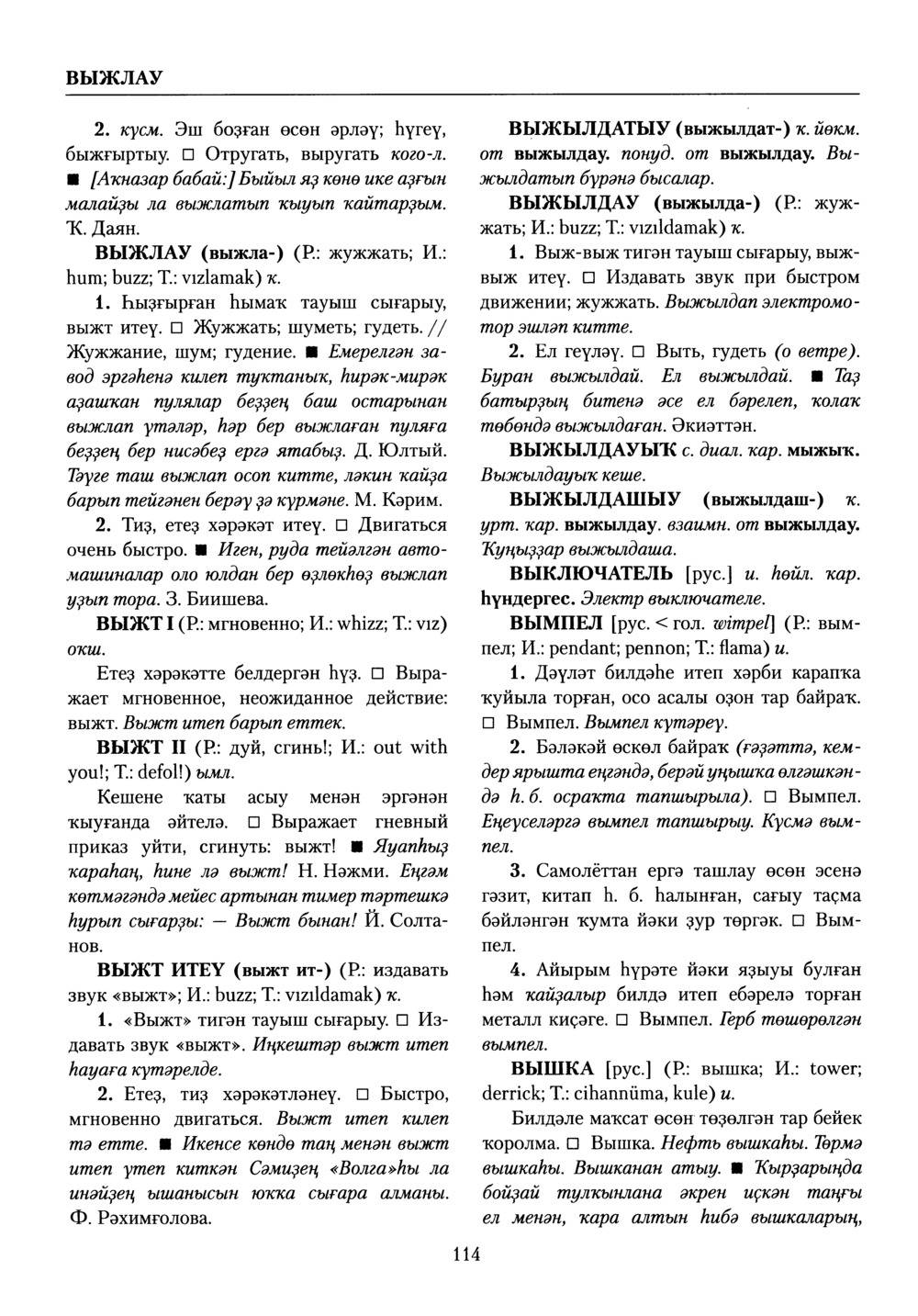 Башҡорт теленең академик һүҙлеге. Том III