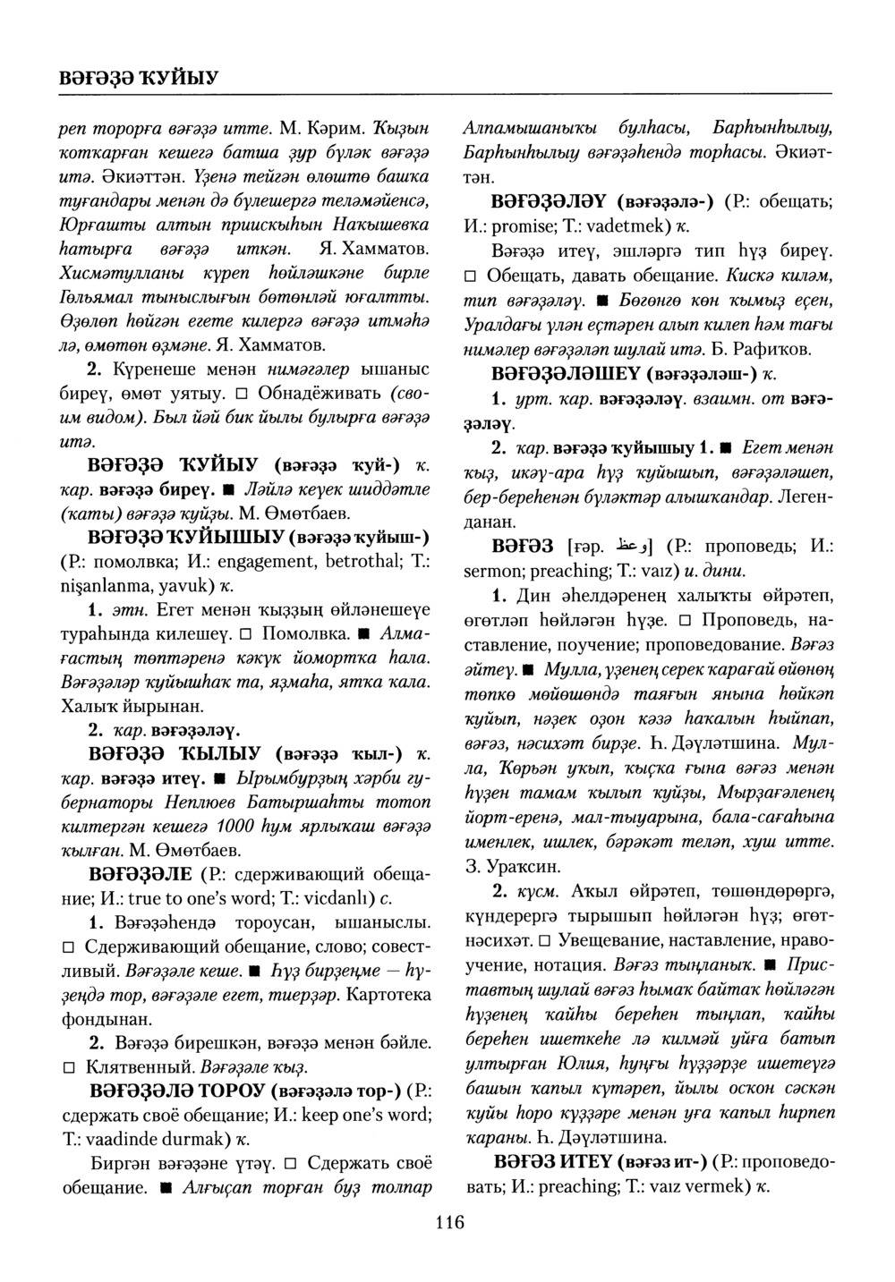 Башҡорт теленең академик һүҙлеге. Том III