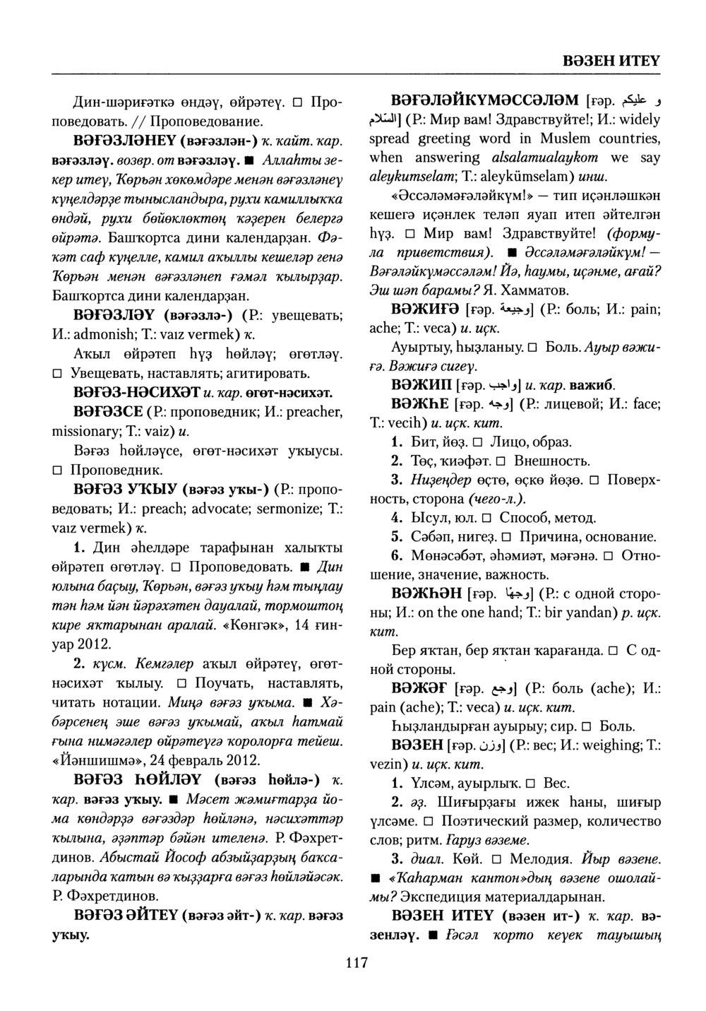 Башҡорт теленең академик һүҙлеге. Том III