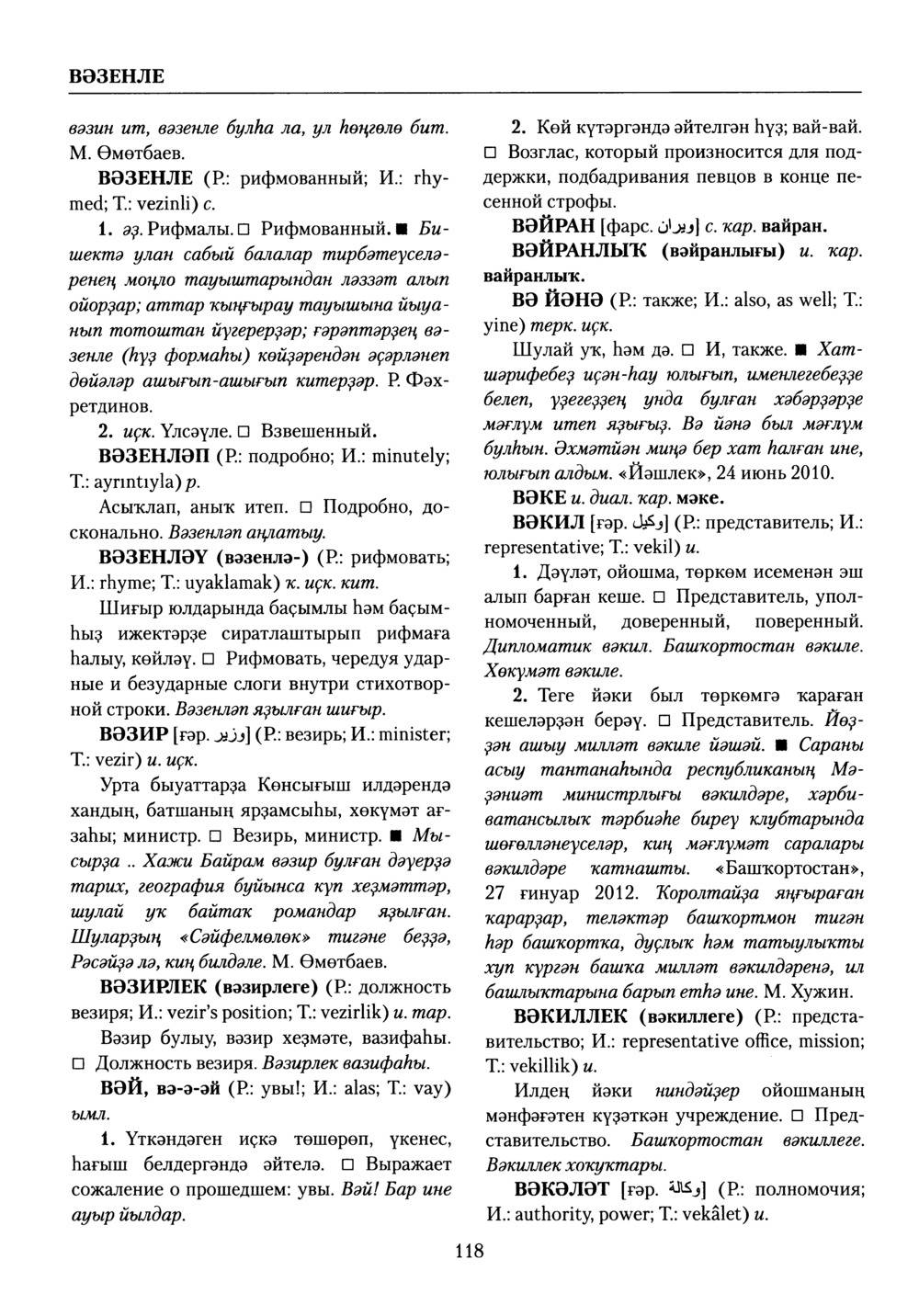 Башҡорт теленең академик һүҙлеге. Том III
