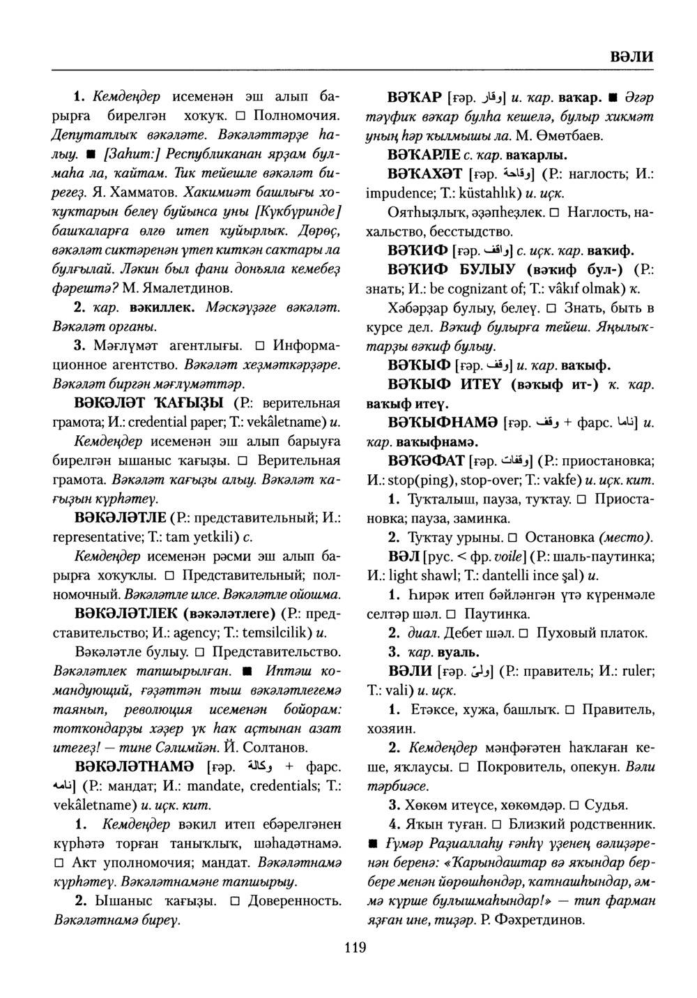 Башҡорт теленең академик һүҙлеге. Том III