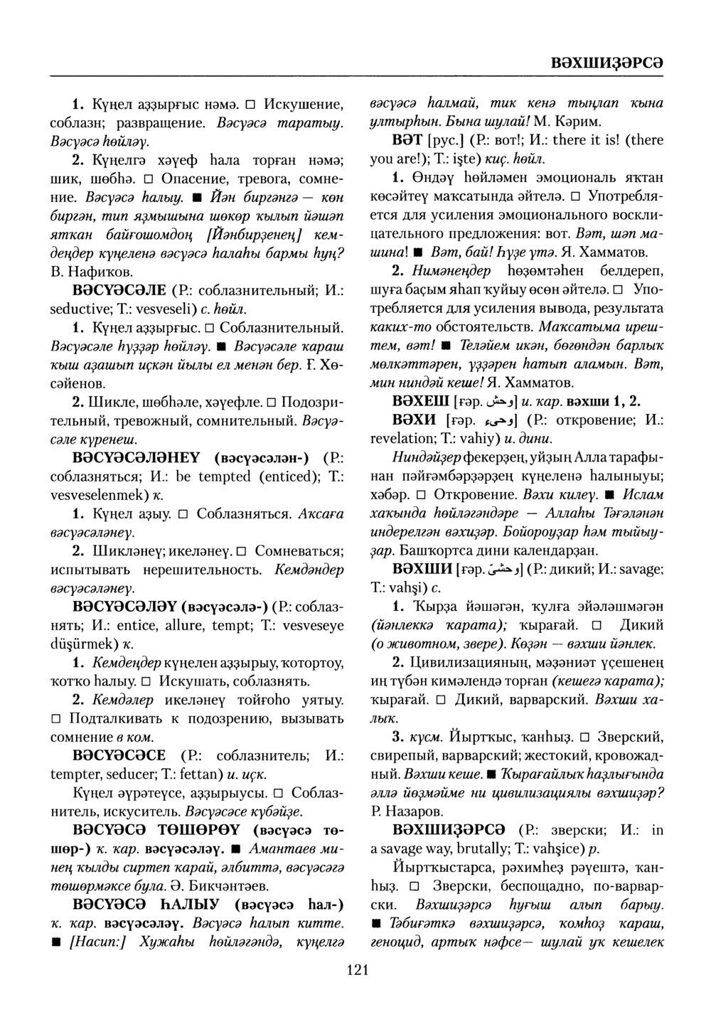 Башҡорт теленең академик һүҙлеге. Том III