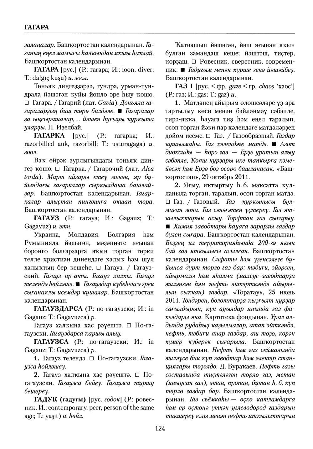 Башҡорт теленең академик һүҙлеге. Том III