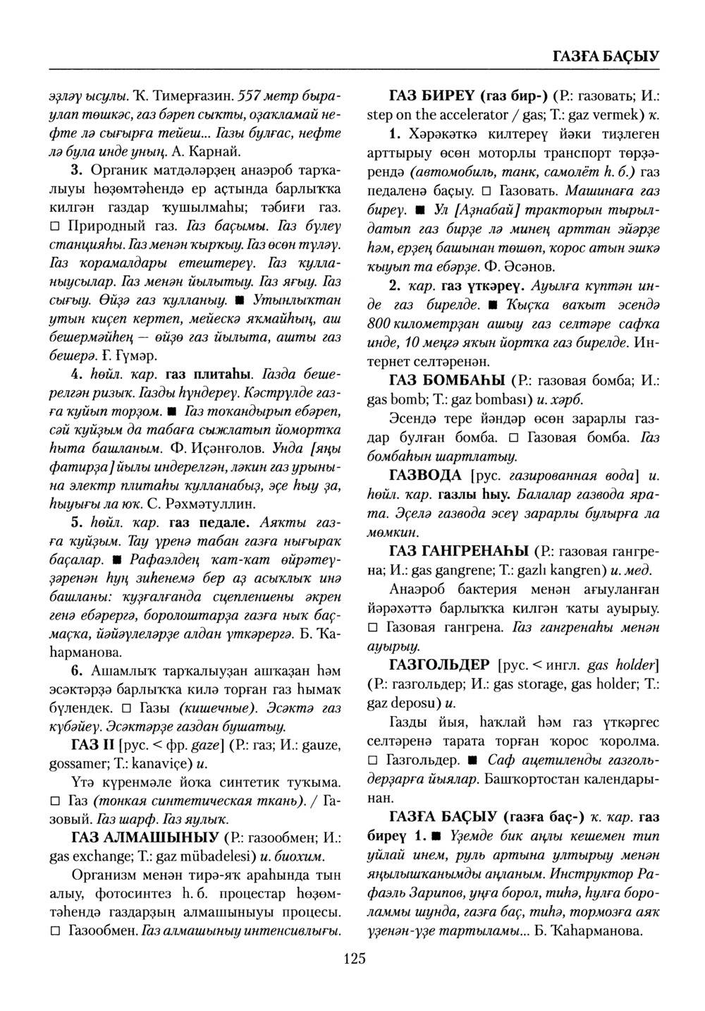 Башҡорт теленең академик һүҙлеге. Том III