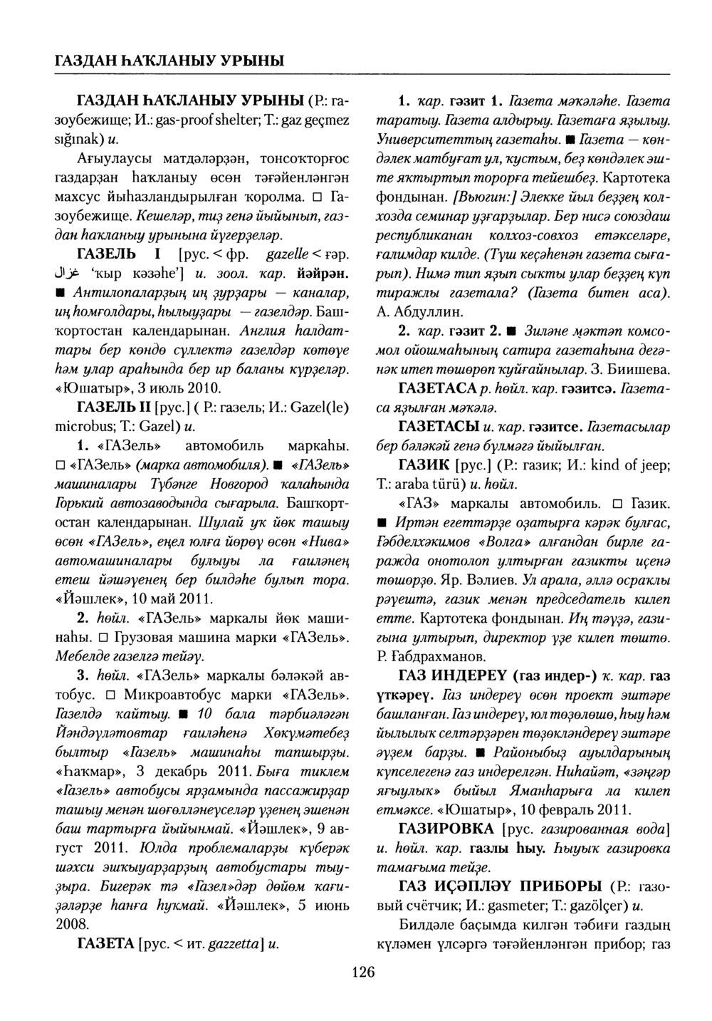 Башҡорт теленең академик һүҙлеге. Том III