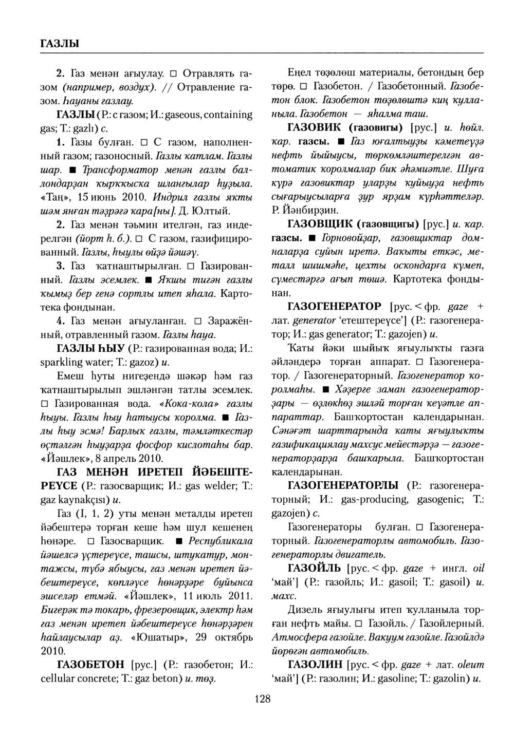 Башҡорт теленең академик һүҙлеге. Том III