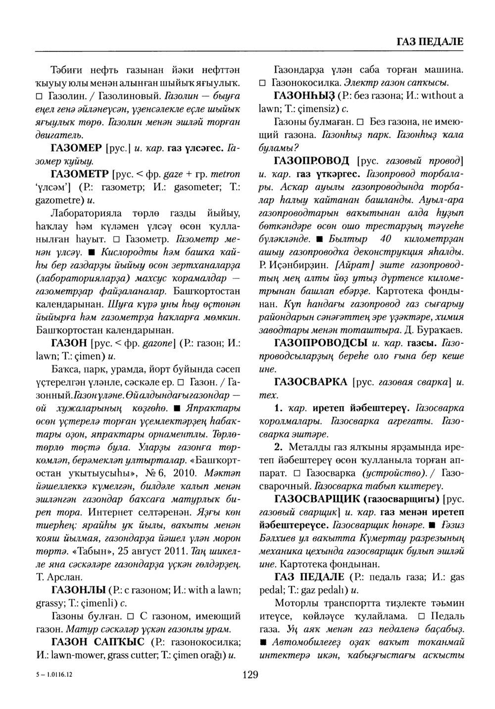 Башҡорт теленең академик һүҙлеге. Том III