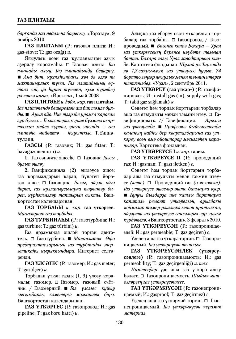 Башҡорт теленең академик һүҙлеге. Том III