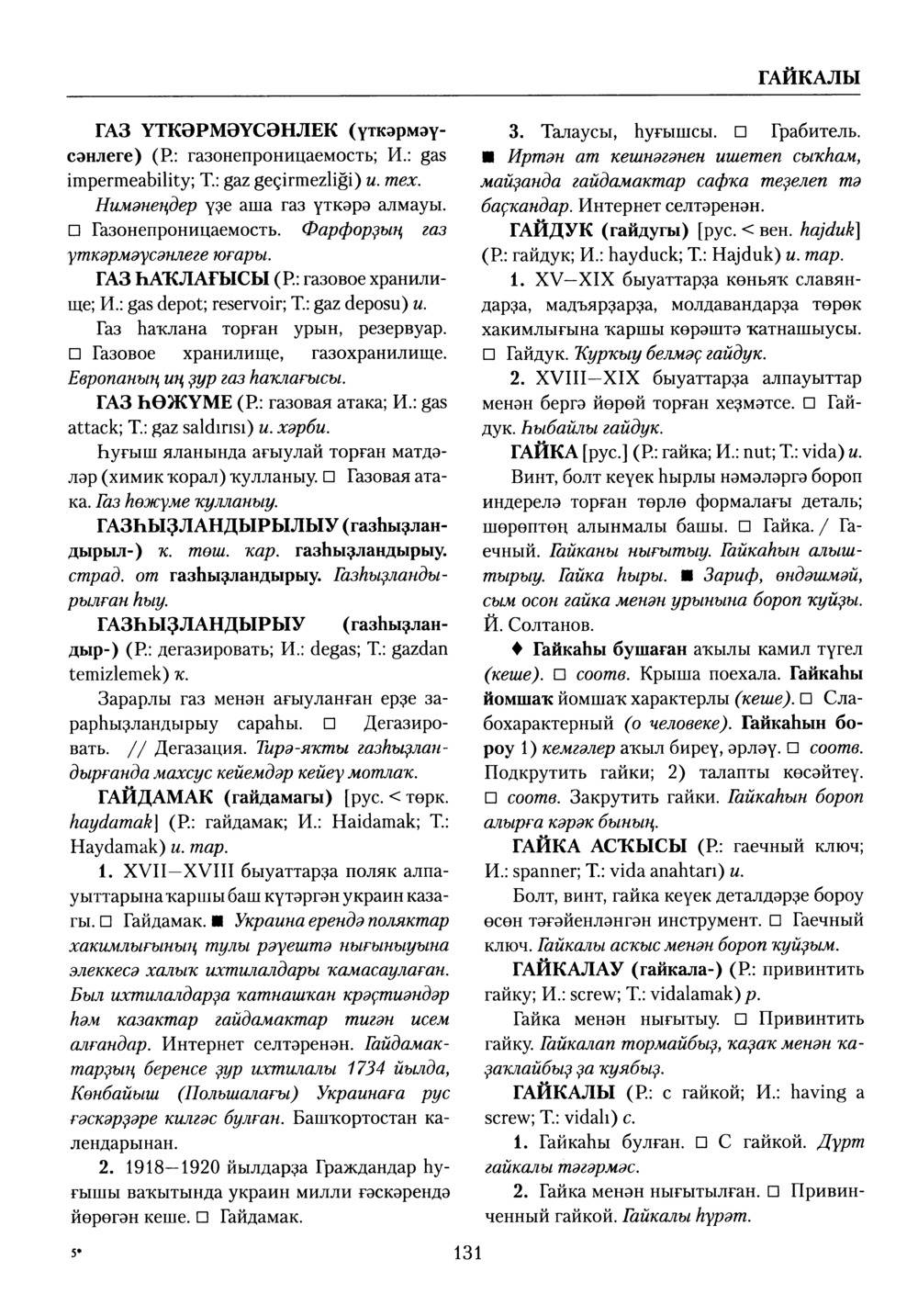Башҡорт теленең академик һүҙлеге. Том III
