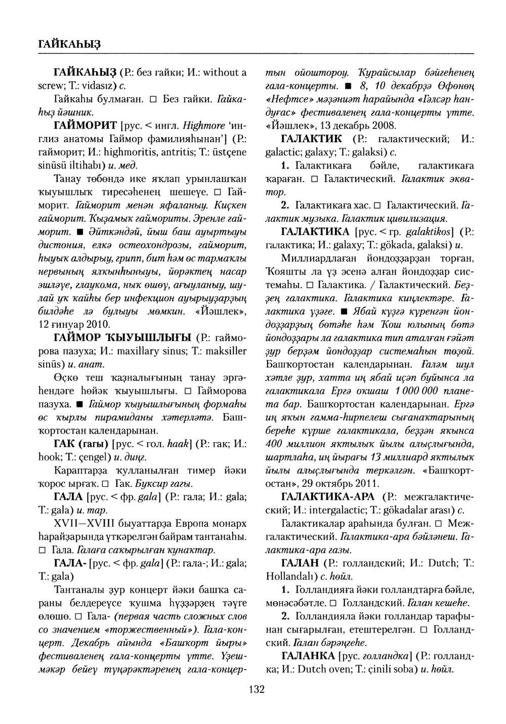 Башҡорт теленең академик һүҙлеге. Том III
