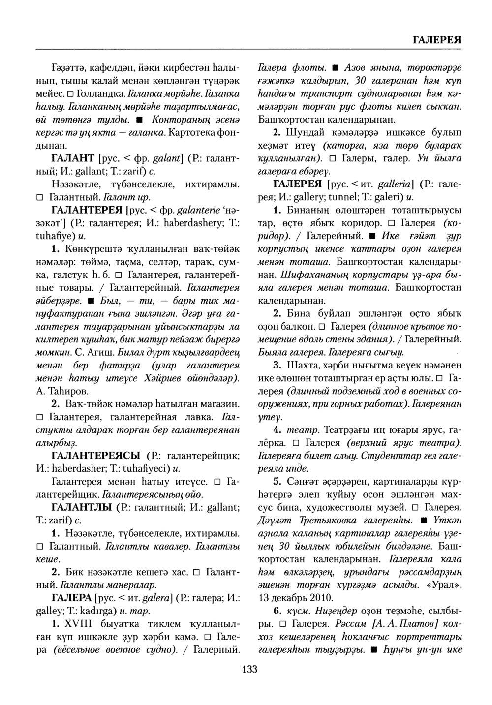 Башҡорт теленең академик һүҙлеге. Том III