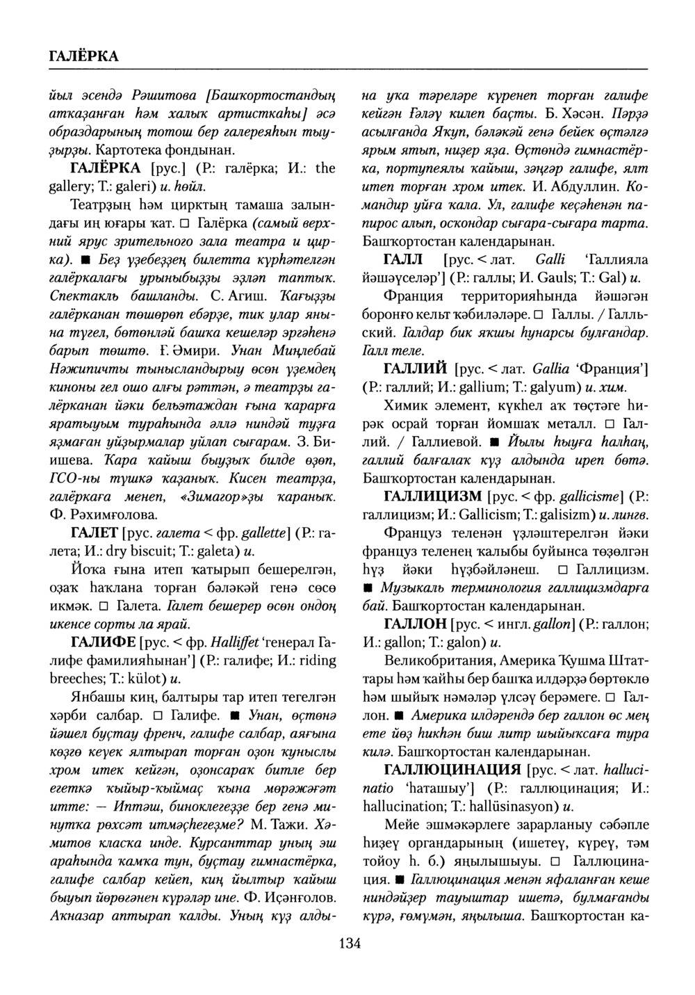 Башҡорт теленең академик һүҙлеге. Том III