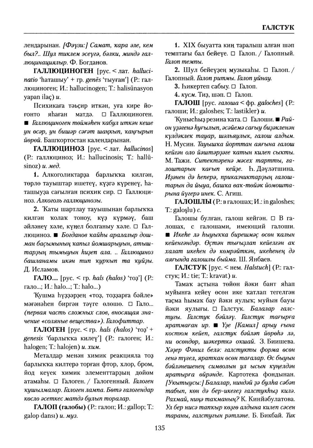 Башҡорт теленең академик һүҙлеге. Том III