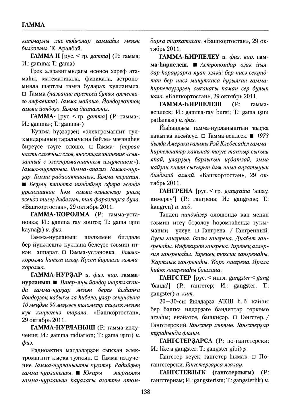 Башҡорт теленең академик һүҙлеге. Том III
