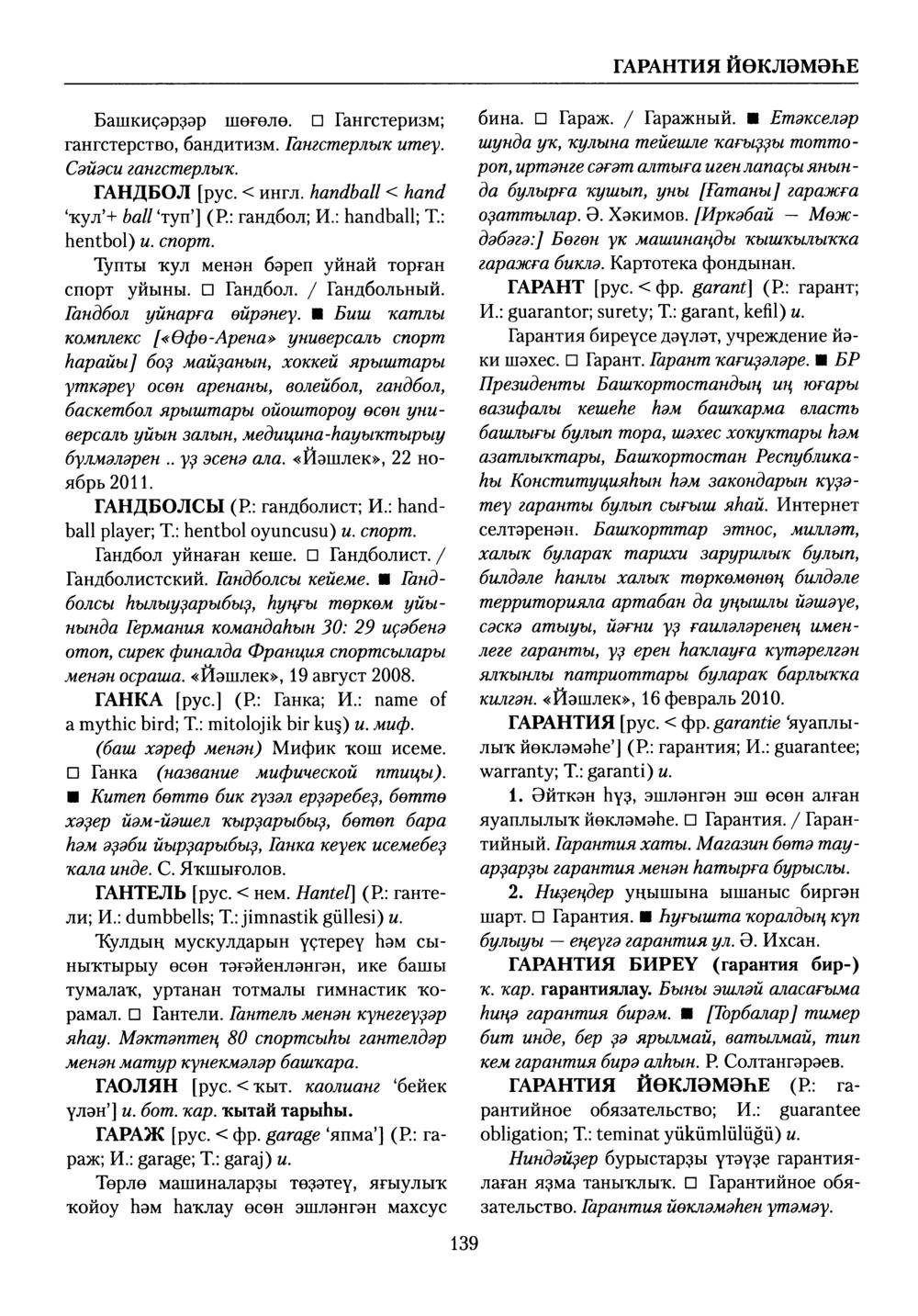 Башҡорт теленең академик һүҙлеге. Том III