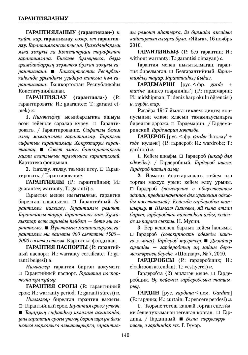 Башҡорт теленең академик һүҙлеге. Том III