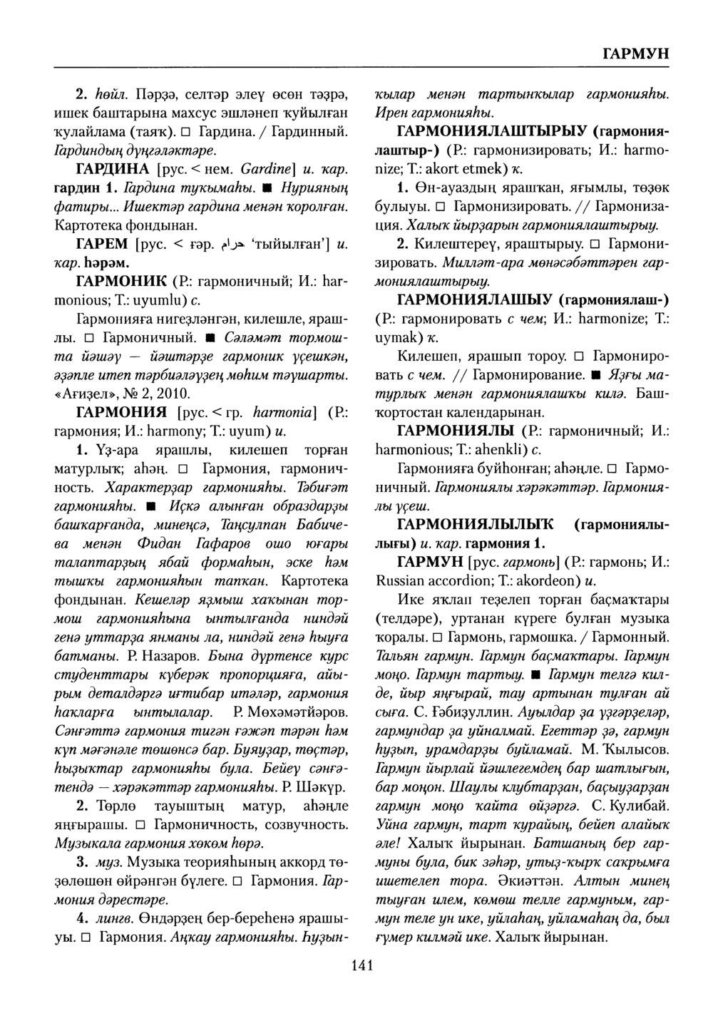 Башҡорт теленең академик һүҙлеге. Том III