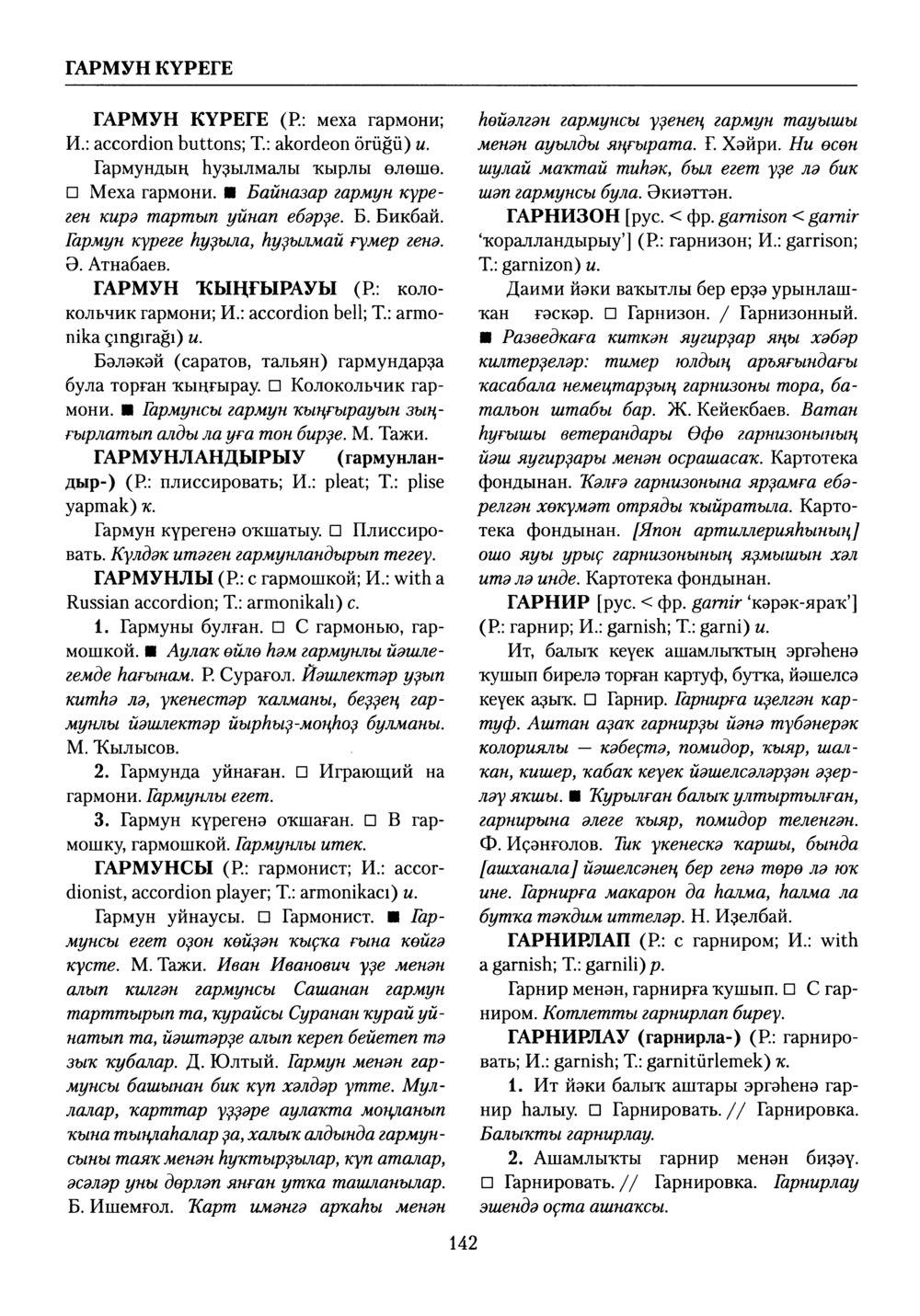 Башҡорт теленең академик һүҙлеге. Том III