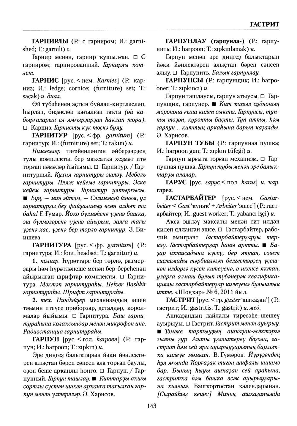 Башҡорт теленең академик һүҙлеге. Том III