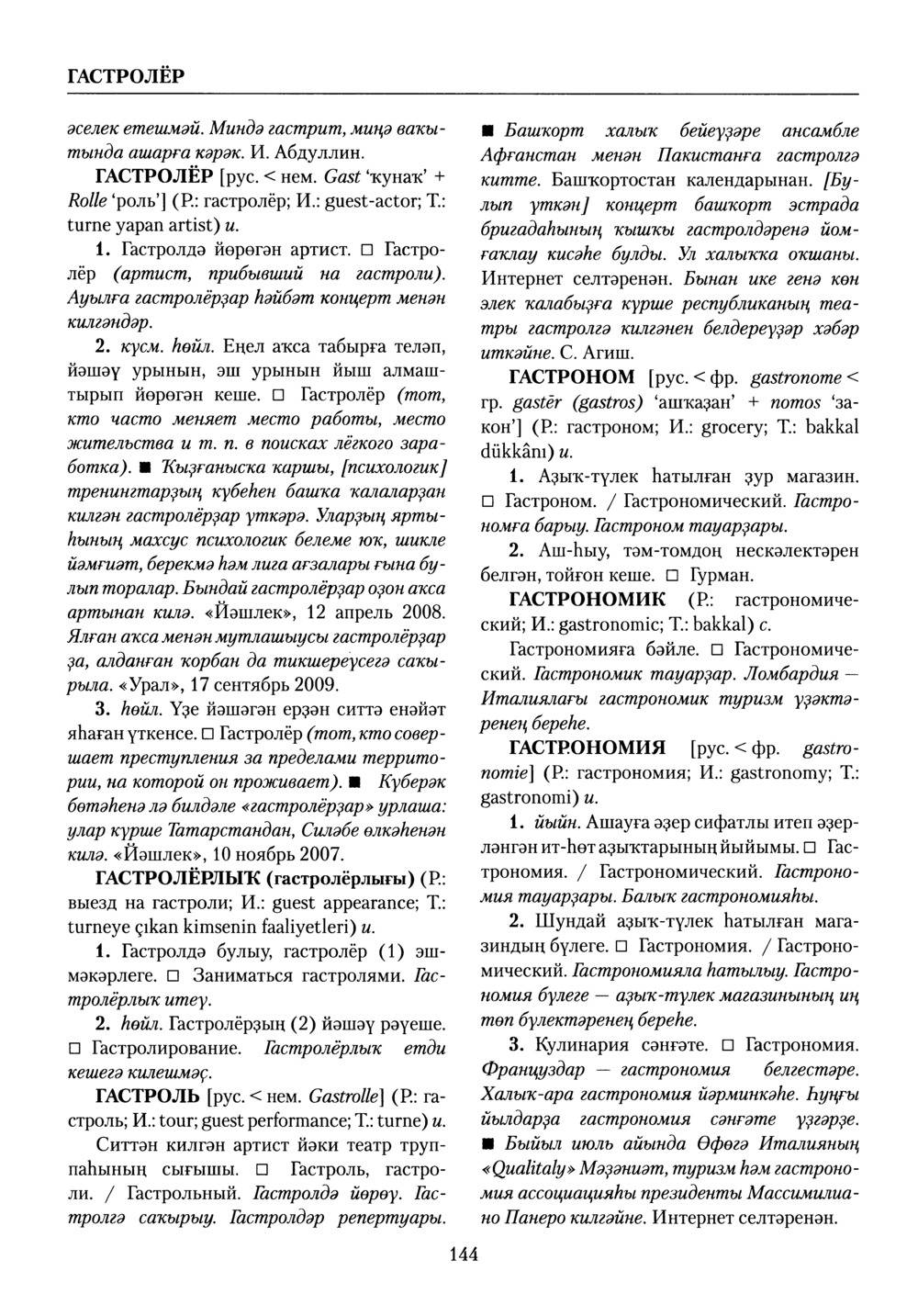 Башҡорт теленең академик һүҙлеге. Том III