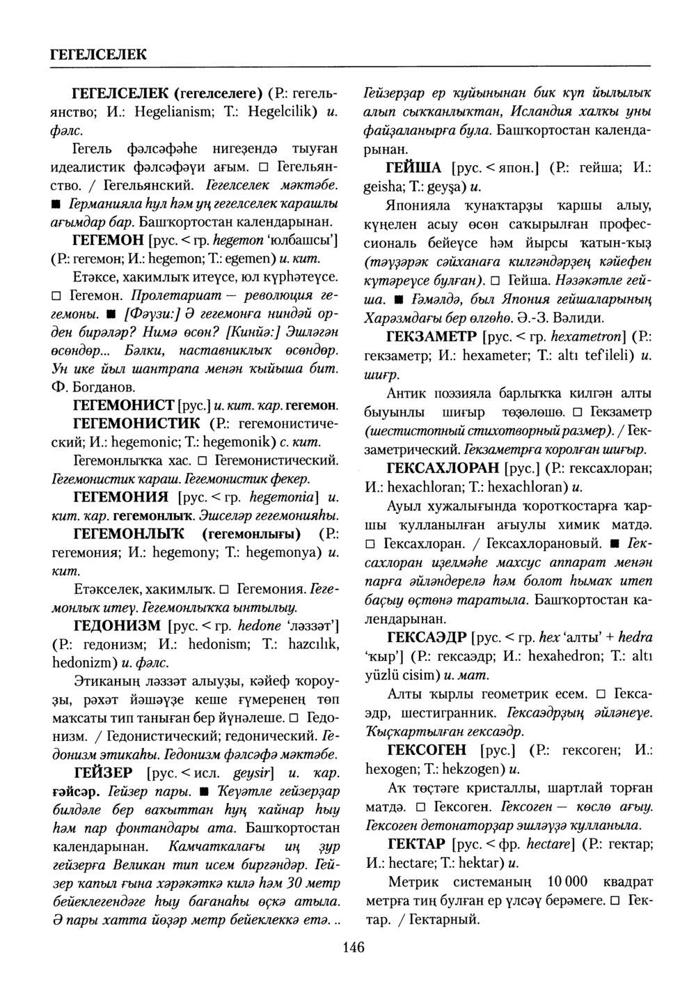 Башҡорт теленең академик һүҙлеге. Том III