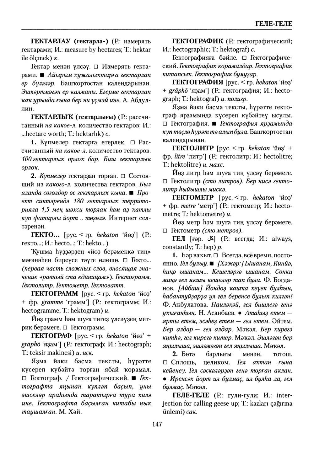 Башҡорт теленең академик һүҙлеге. Том III