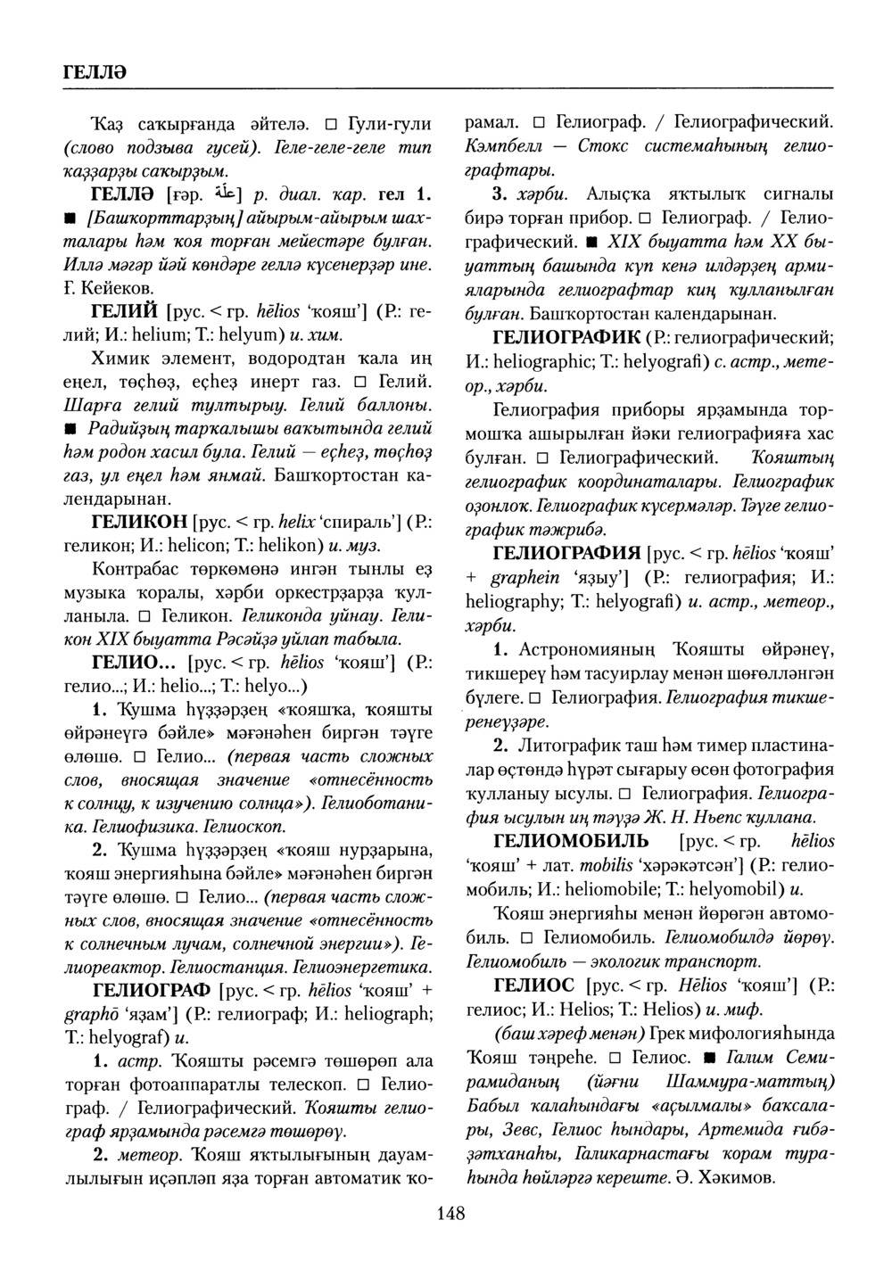 Башҡорт теленең академик һүҙлеге. Том III