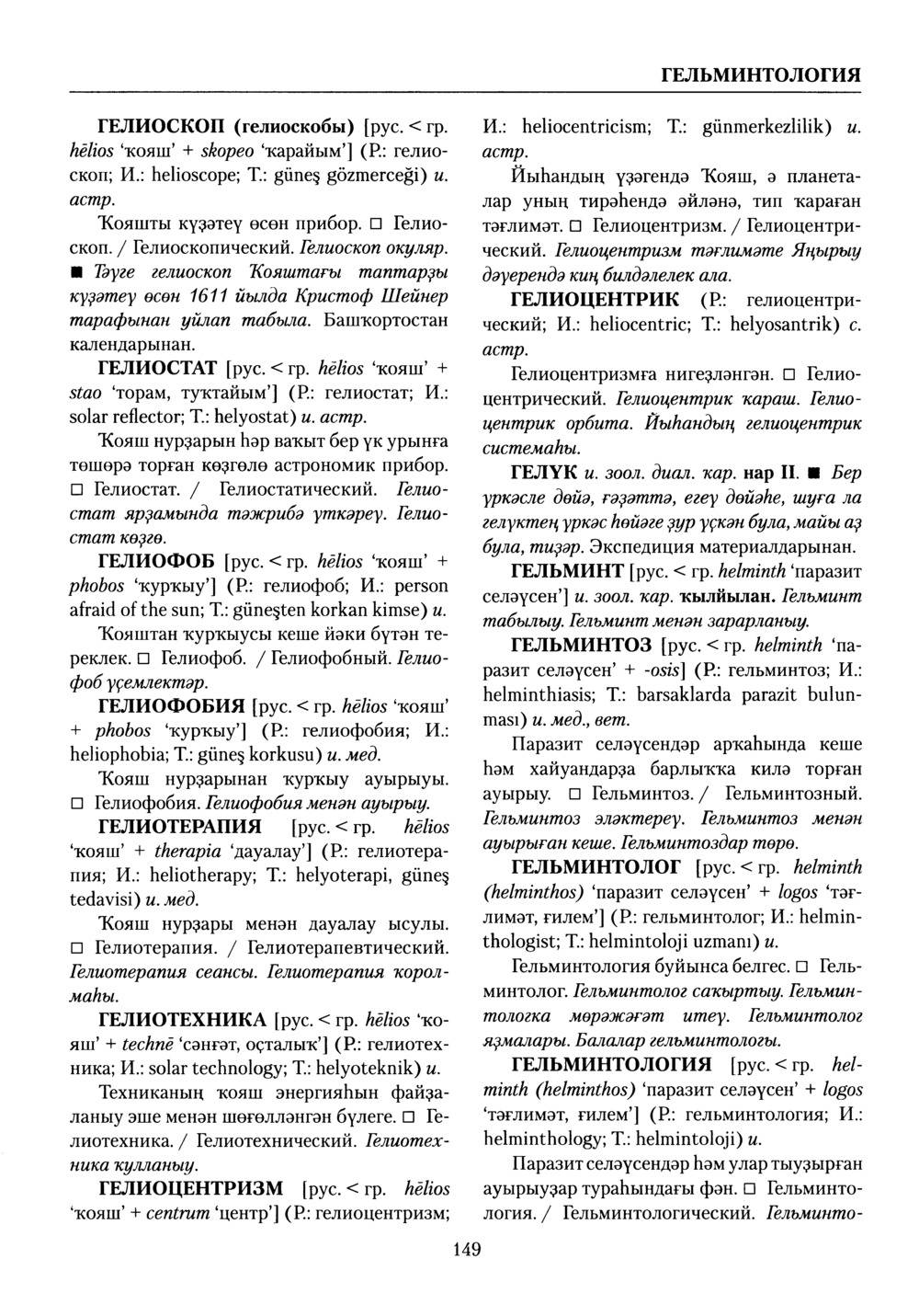 Башҡорт теленең академик һүҙлеге. Том III