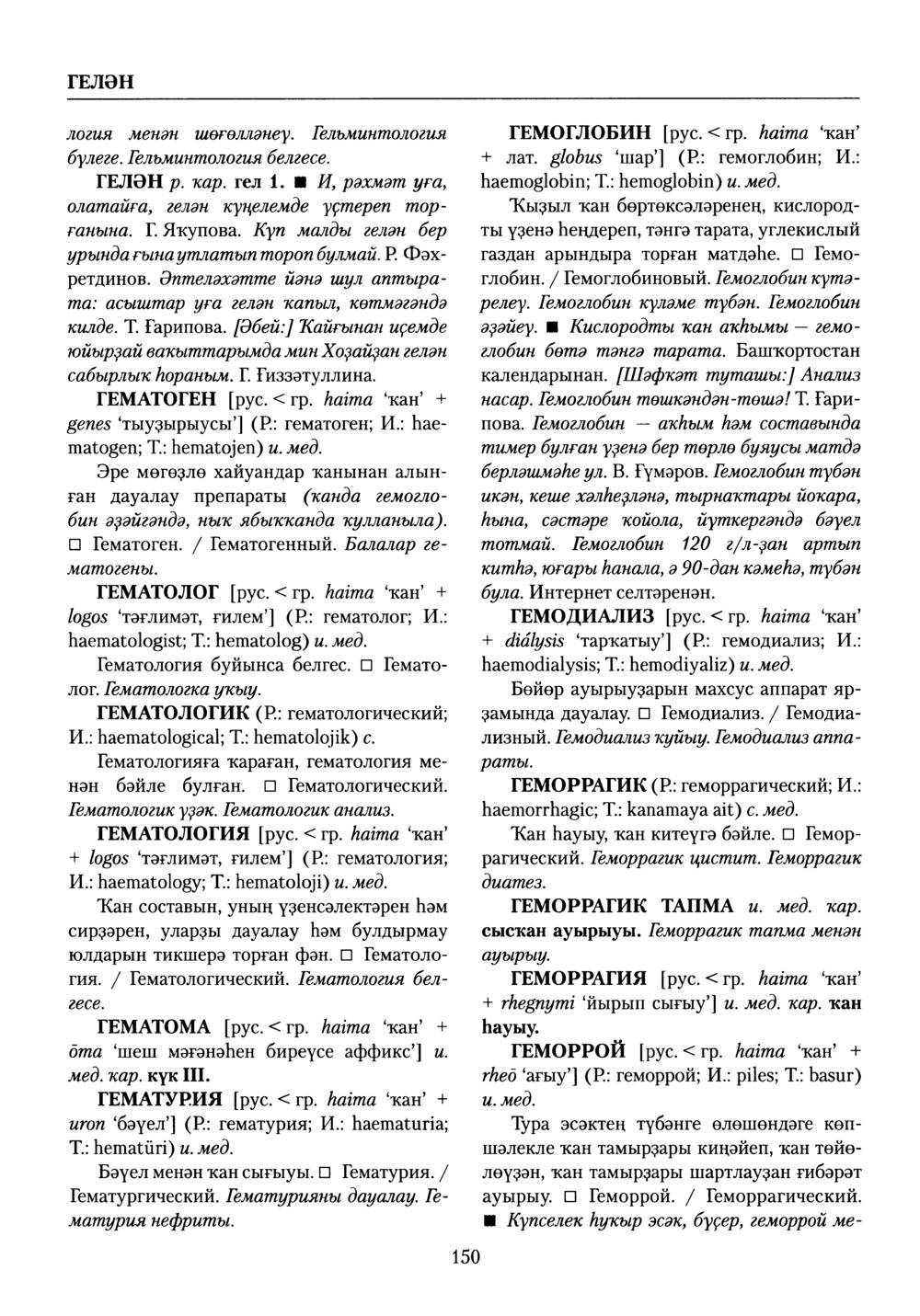 Башҡорт теленең академик һүҙлеге. Том III