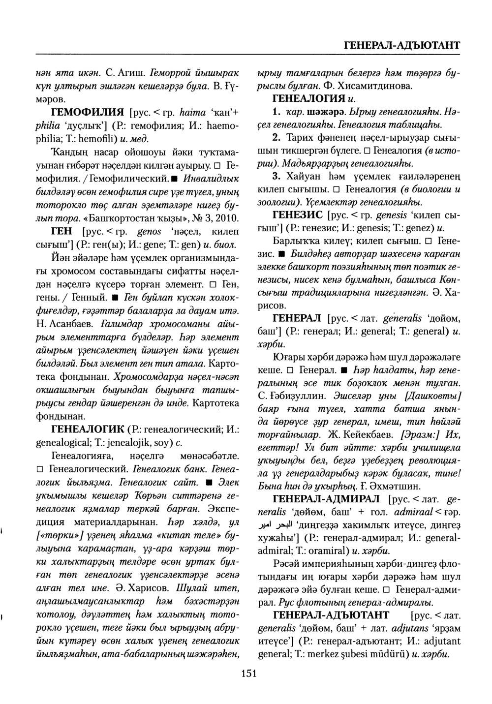 Башҡорт теленең академик һүҙлеге. Том III
