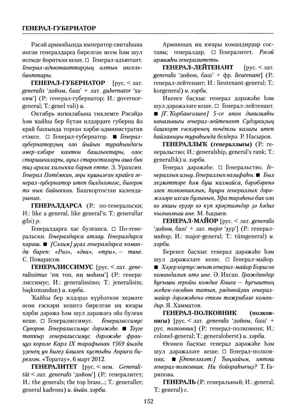 Башҡорт теленең академик һүҙлеге. Том III