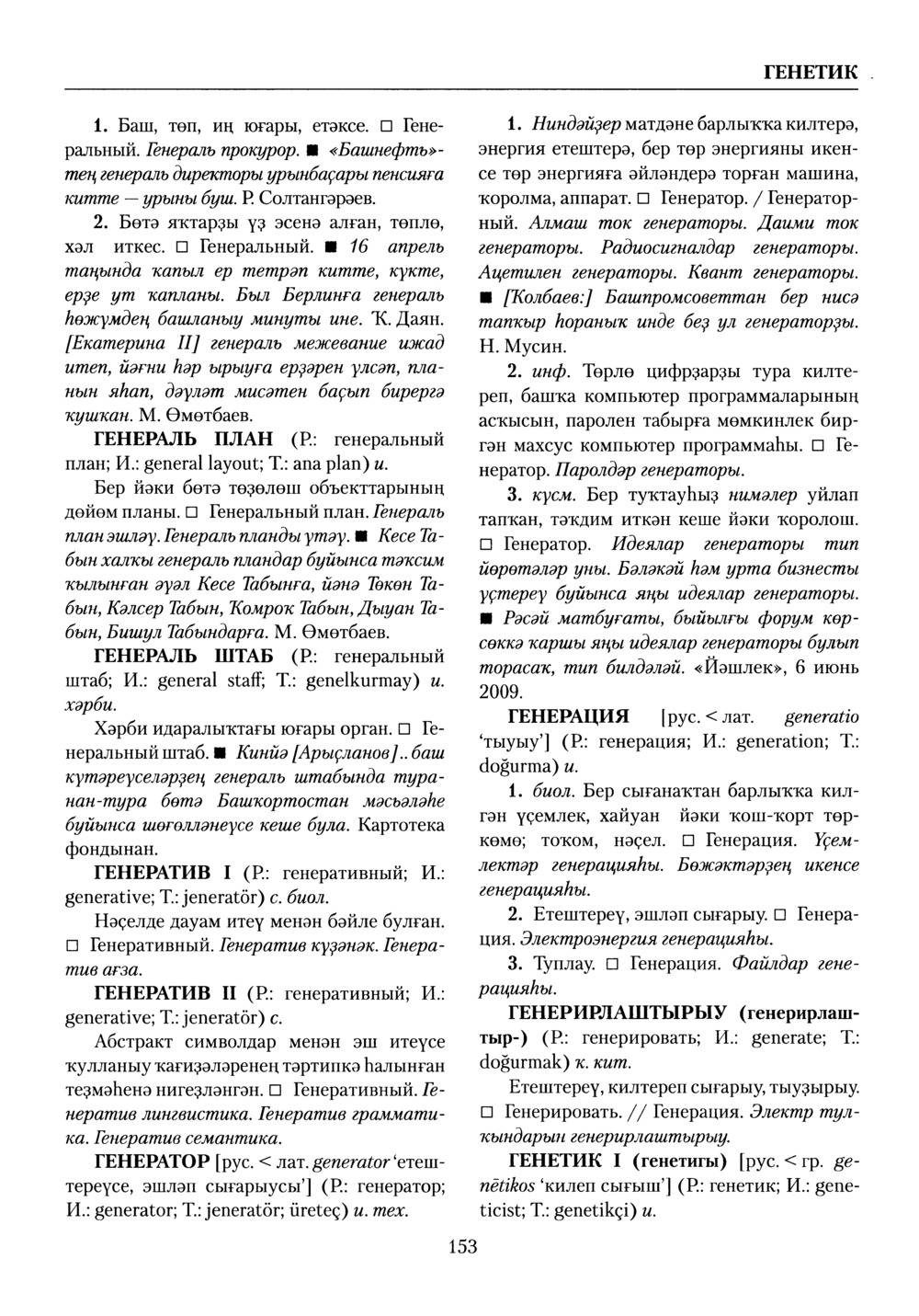 Башҡорт теленең академик һүҙлеге. Том III