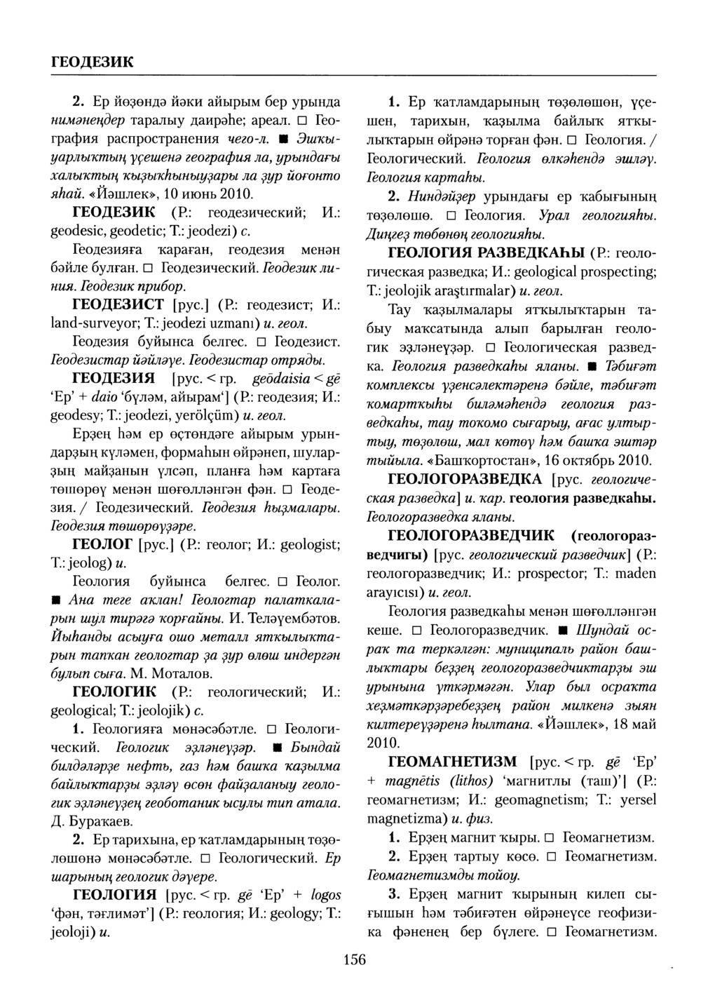 Башҡорт теленең академик һүҙлеге. Том III