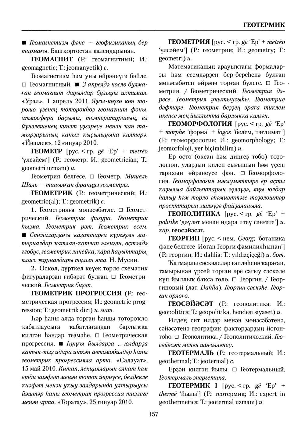 Башҡорт теленең академик һүҙлеге. Том III