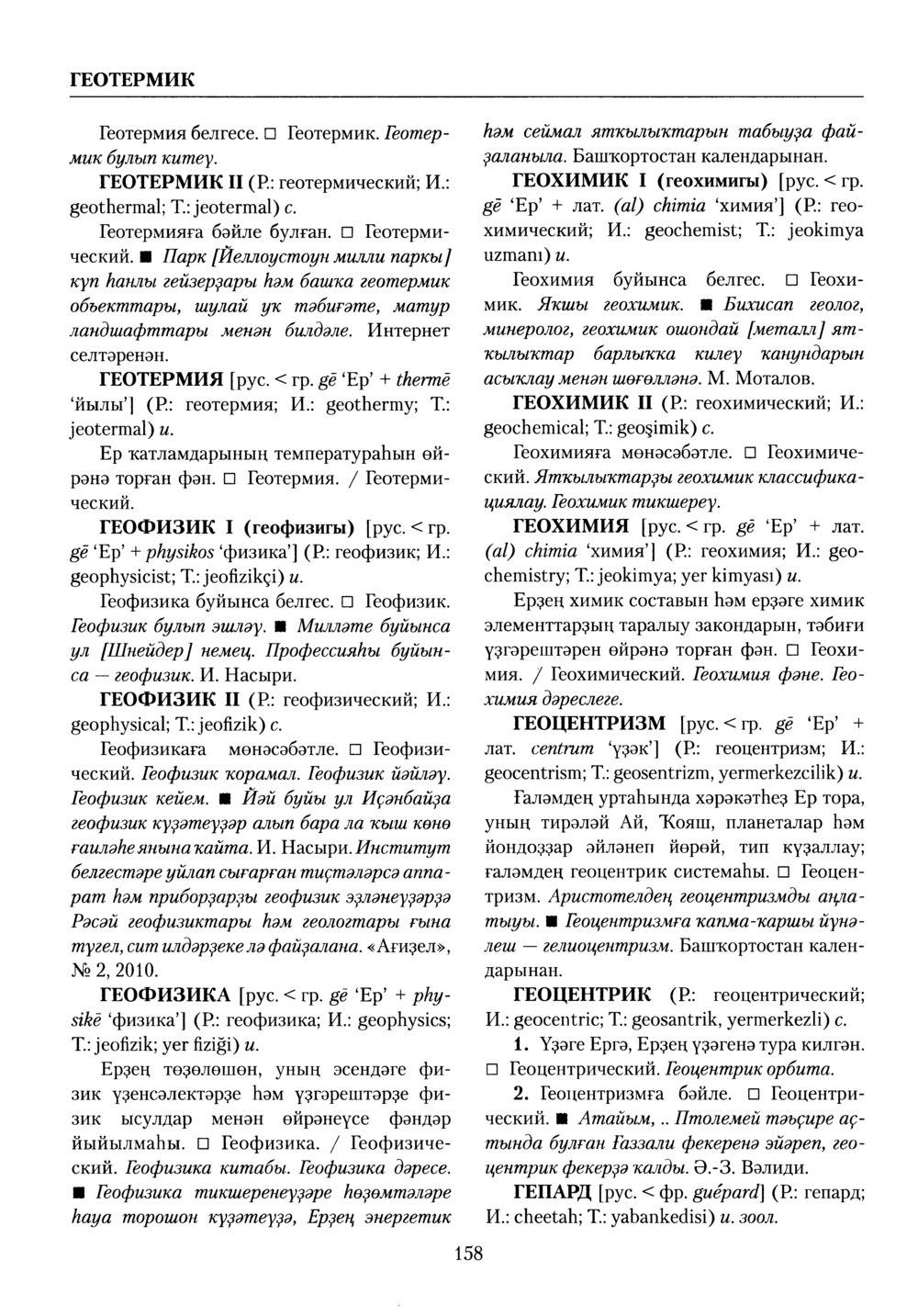 Башҡорт теленең академик һүҙлеге. Том III