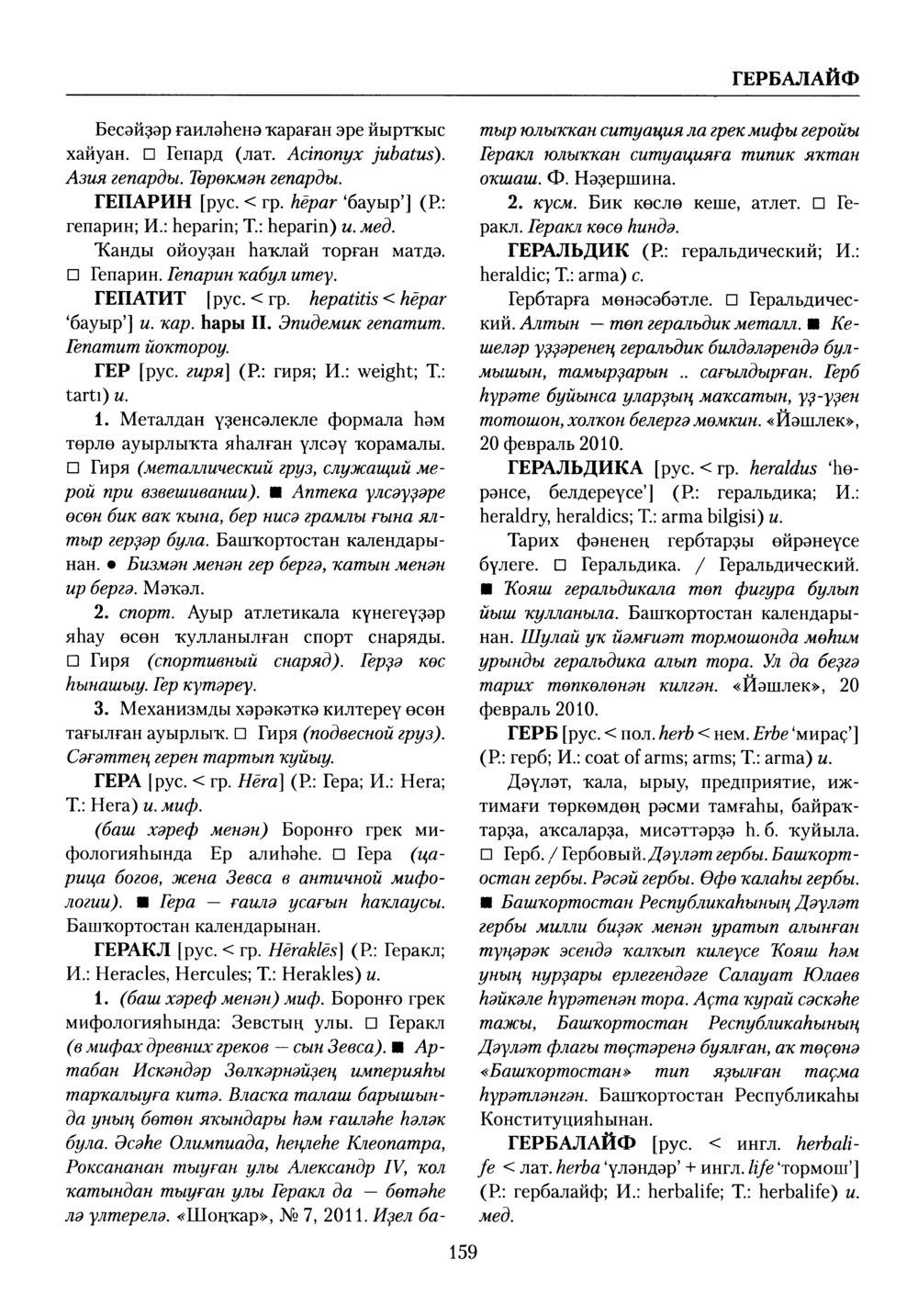 Башҡорт теленең академик һүҙлеге. Том III